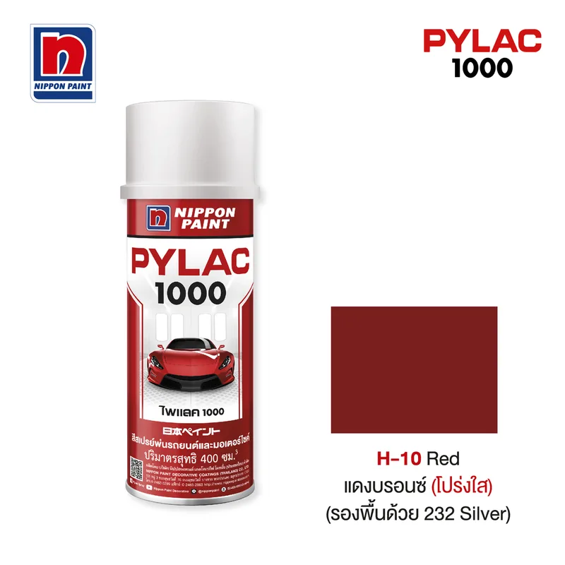 NIPPON PAINT ไพแลค 1000 สีทับหน้าสีแดงบรอนซ์ H10 - Image 2