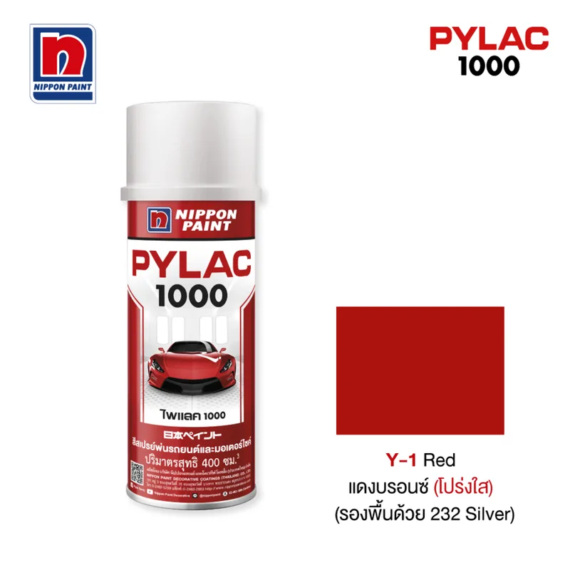 NIPPON PAINT ไพแลค 1000 สีทับหน้าสีแดงบรอนซ์(ใส) Y1 - Image 2