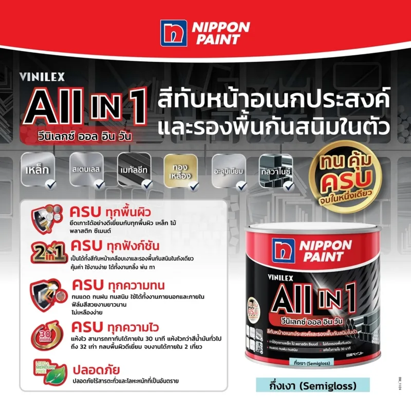 NIPPON PAINT VINILEX ALL IN 1 สีขาวกึ่งเงา #S900 3L - Image 4