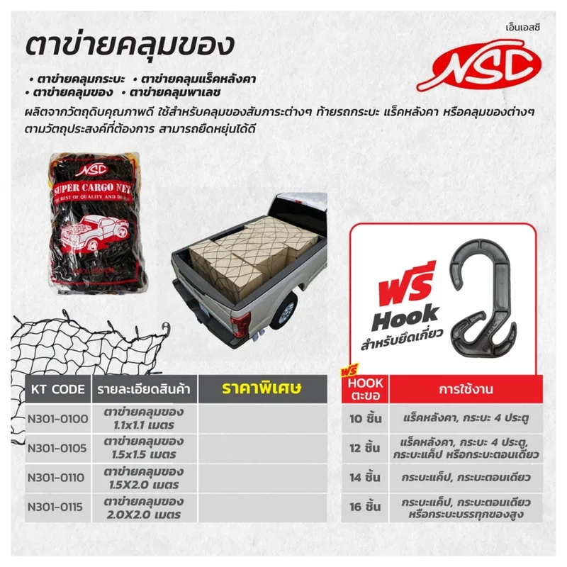 NSC ตาข่ายคลุมของ 1.1 X 1.1 ม. สีดำ - Image 4