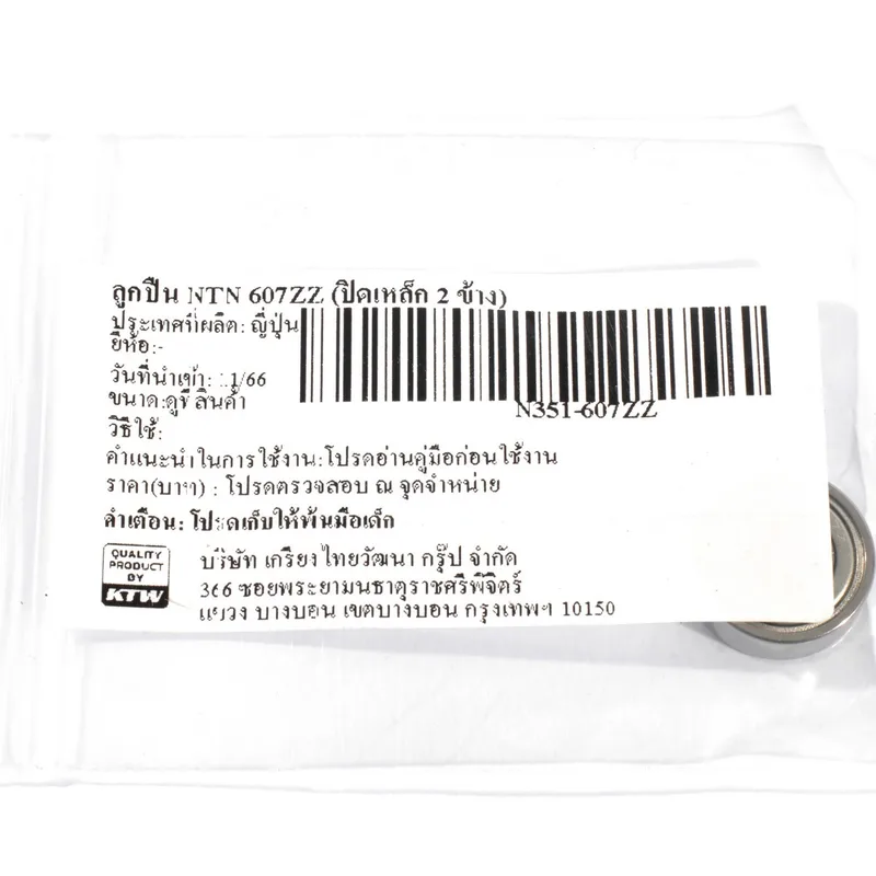 ลูกปืน NTN 607ZZ (ปิดเหล็ก 2 ข้าง) - Image 4