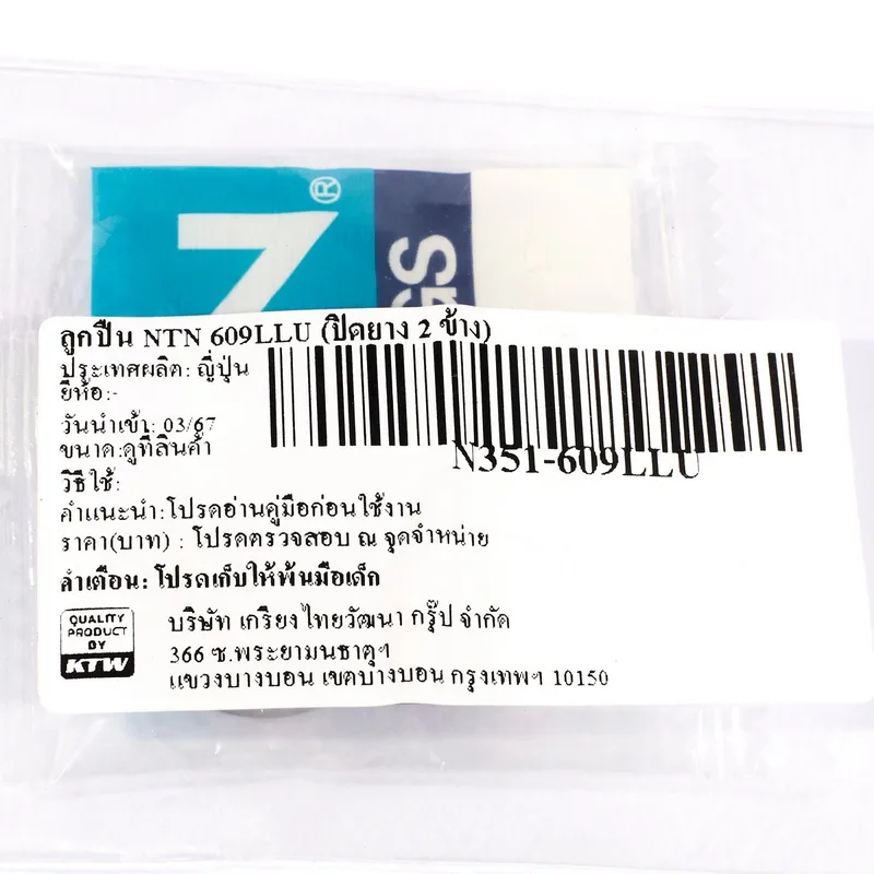 ลูกปืน NTN 609LLU (ปิดยาง 2 ข้าง) - Image 4