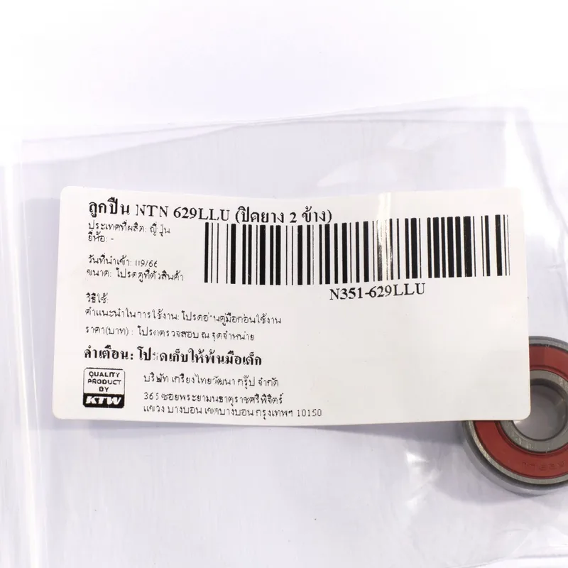 ลูกปืน NTN 629LLU (ปิดยาง 2 ข้าง) - Image 4