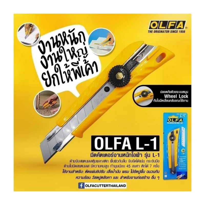 OLFA คัตเตอร์ เบอร์ L-1 ขนาด 18 มม. - Image 6