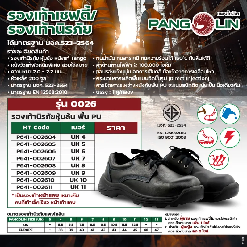 PANGOLIN 0026 #8 รองเท้านิรภัยหุ้มส้น พื้น PU - Image 9