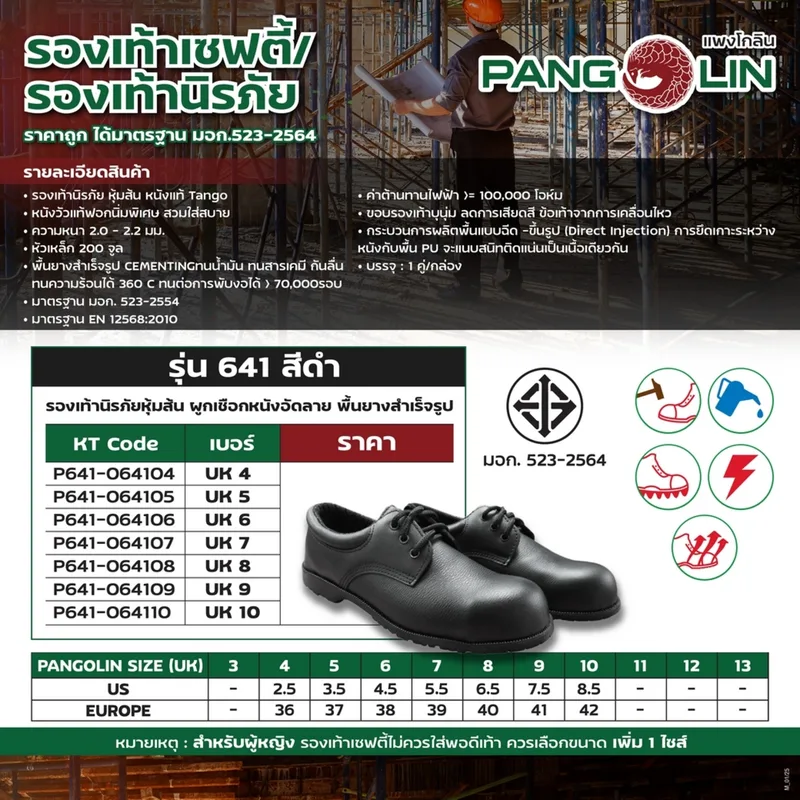 PANGOLIN 641 #9รองเท้านิรภัยหุ้มส้น พื้น CEMENTING - Image 4