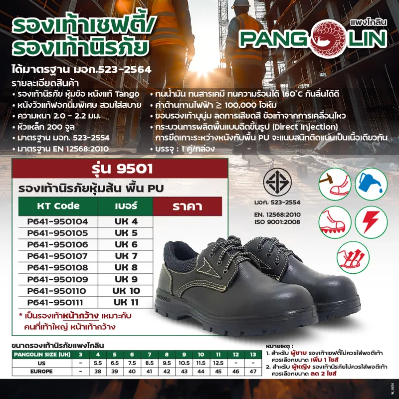 PANGOLIN 9501 #6 รองเท้านิรภัยหุ้มส้น พื้น PU - Image 6