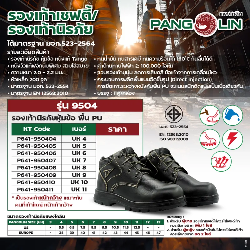 PANGOLIN 9504 #5 รองเท้านิรภัยหุ้มข้อ พื้น PU - Image 8