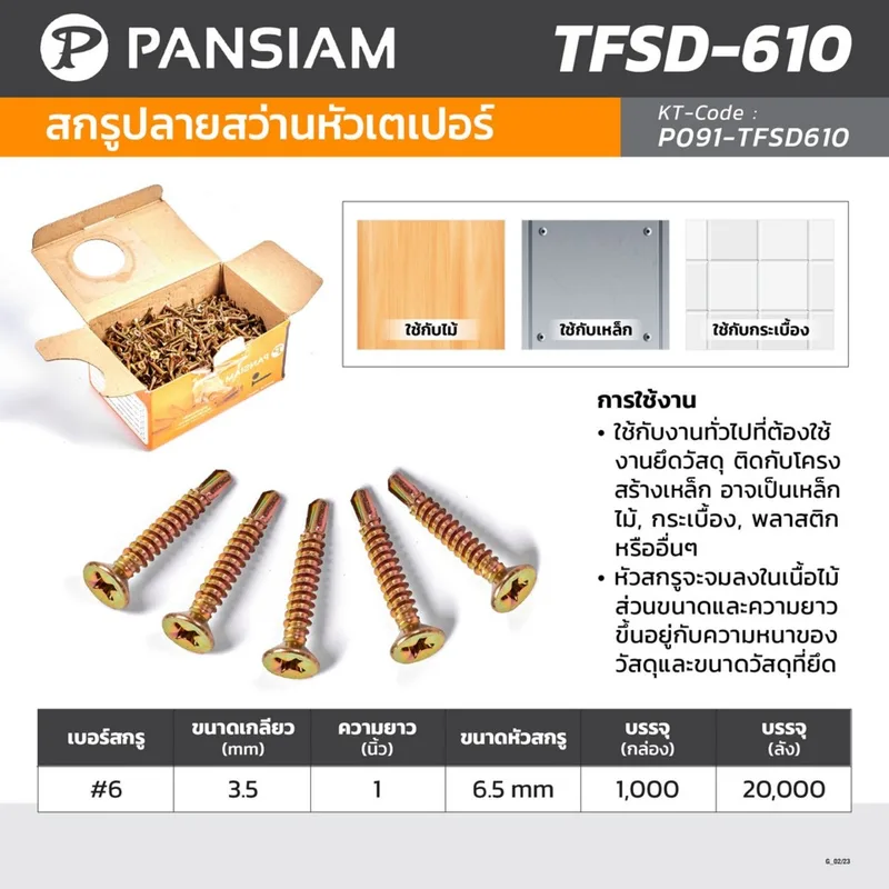 PANSIAM TFSD-610 สกรูปลายสว่านหัวเตเปอร์ #6 - Image 6