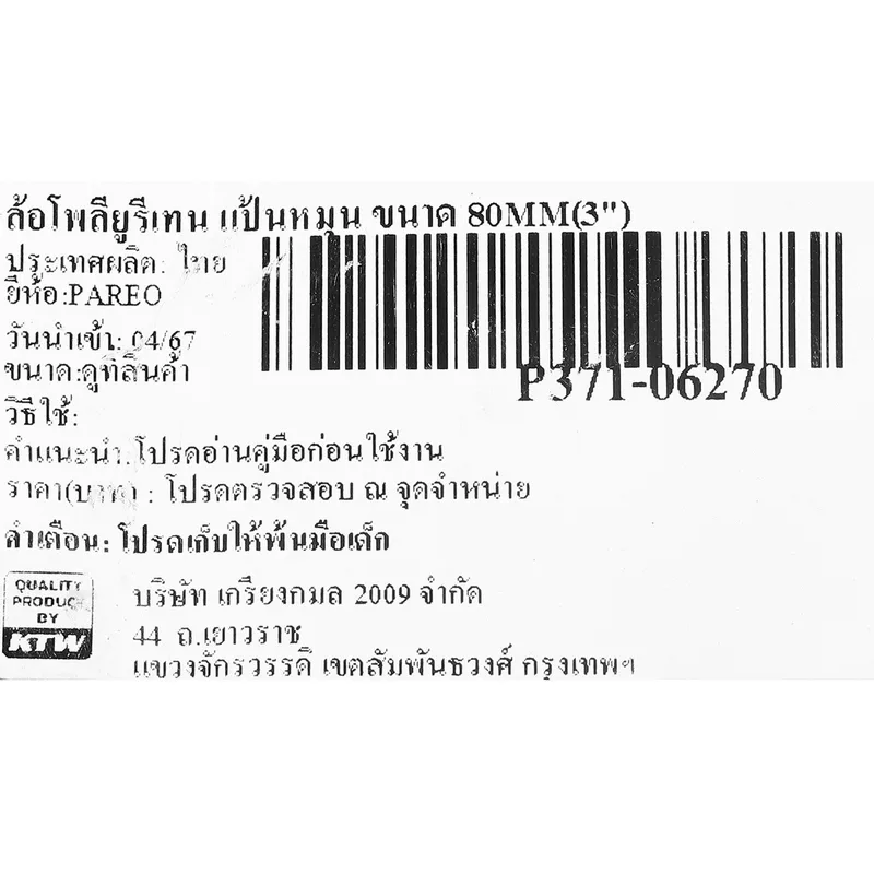 PAREO ลูกล้อโพลียูรีเทนแกนเหล็กหล่อ แป้นหมุน 80 มม. (3 นิ้ว) รับน้ำหนักได้ 100 กก. - Image 4