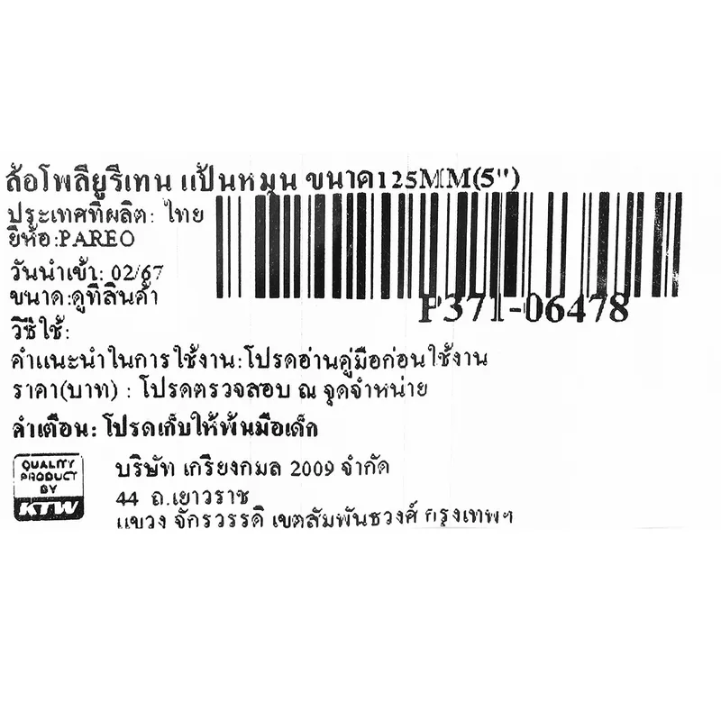 PAREO ลูกล้อโพลียูรีเทนแกนเหล็กหล่อ แป้นหมุน 125 มม. (5 นิ้ว) รับน้ำหนักได้ 150 กก. - Image 3