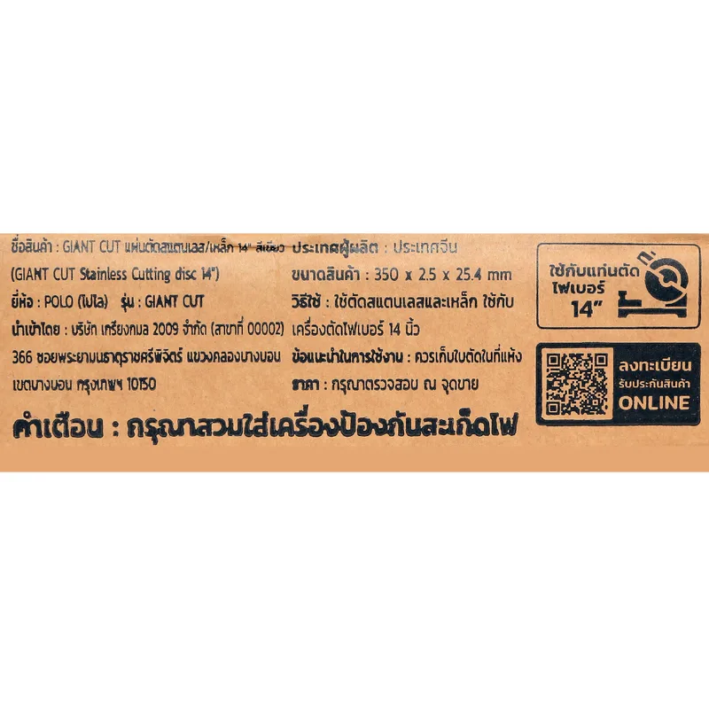 POLO GIANT CUT แผ่นตัดสแตนเลส 14"X2.5 มม. เขียว - Image 7