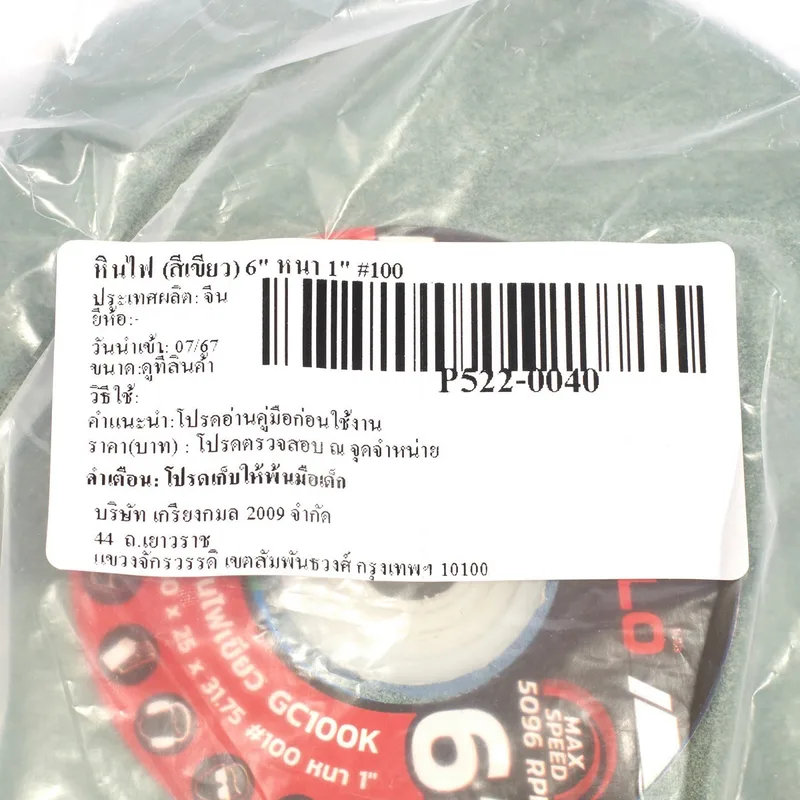 POLO หินไฟ (สีเขียว) 6" หนา 1" #100 - Image 4