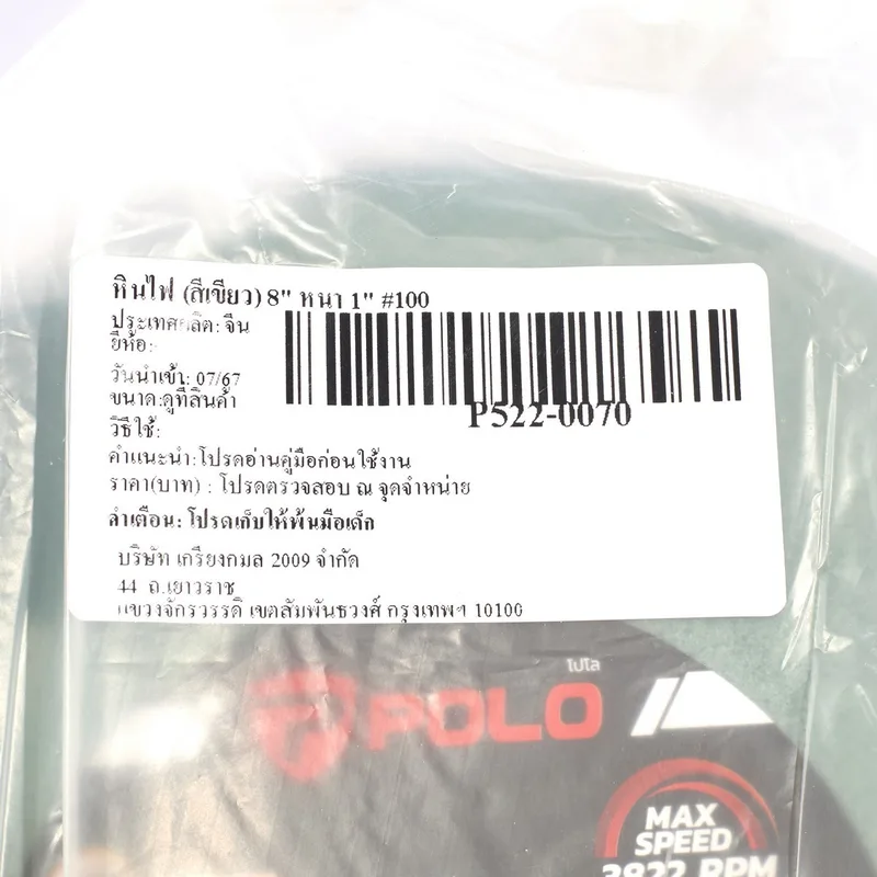 POLO หินไฟ (สีเขียว) 8" หนา 1" #100 - Image 4