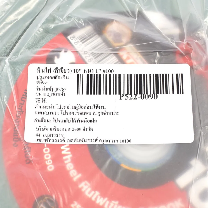POLO หินไฟ (สีเขียว) 10" หนา 1" #100 - Image 4