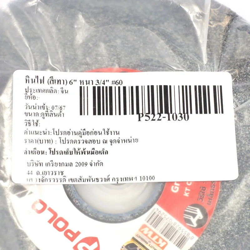 POLO หินไฟ (สีเทา) 6" หนา 3/4" #60 - Image 4