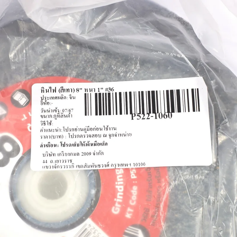 POLO หินไฟ (สีเทา) 8" หนา 1" #36 - Image 4