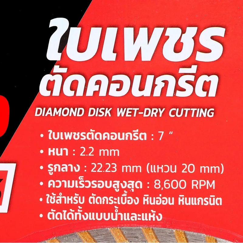 POLO (SUPER) ใบเพชรตัดคอนกรีต 7" TURBO รุ่น KE-7S - Image 4