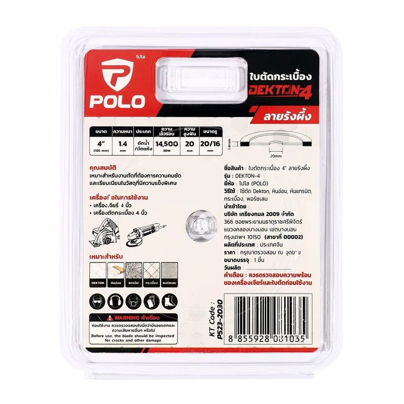 POLO ใบตัดกระเบื้อง 4" ลายรังผึ้ง รุ่น DEKTON-4 - Image 5