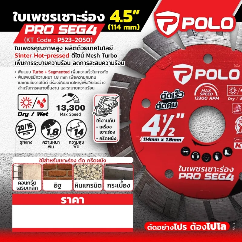 POLO PRO SEG4 ใบเพชรเซาะร่อง 4.5 นิ้ว - Image 7