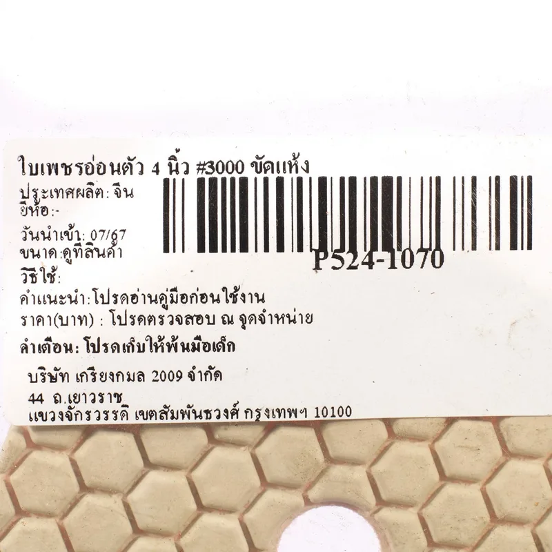 POLO ใบเพชรอ่อนตัว 4 นิ้ว #3000 ขัดแห้ง - Image 7
