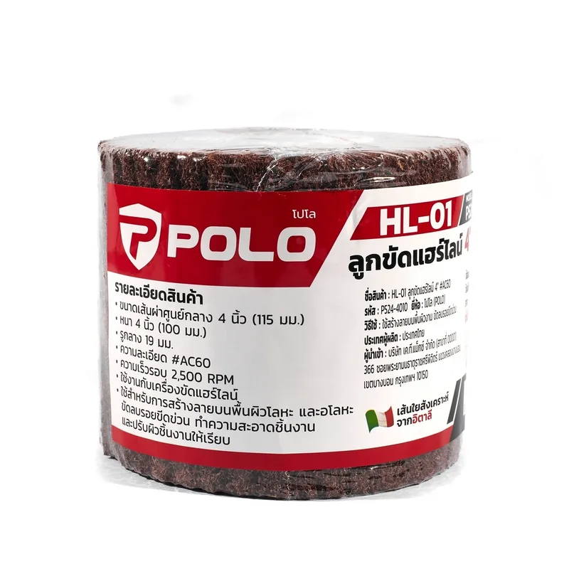 POLO ลูกขัดแฮร์ไลน์ 4" รุ่น HL-01 #AC60