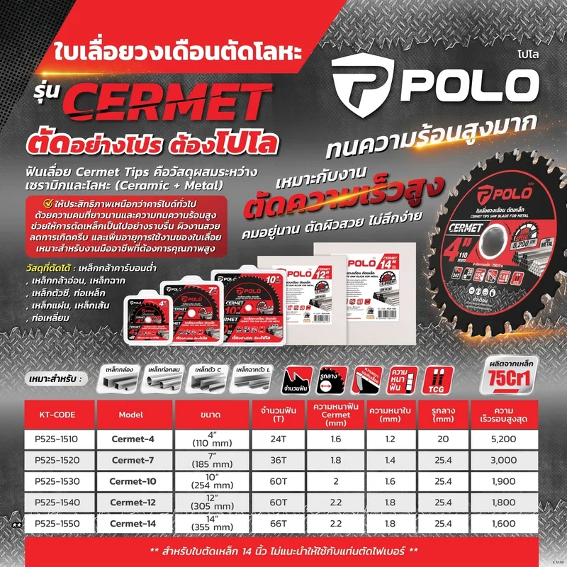 POLO ใบเลื่อยวงเดือนตัดเหล็ก 12"X60T รุ่น CERMET-12 - Image 8