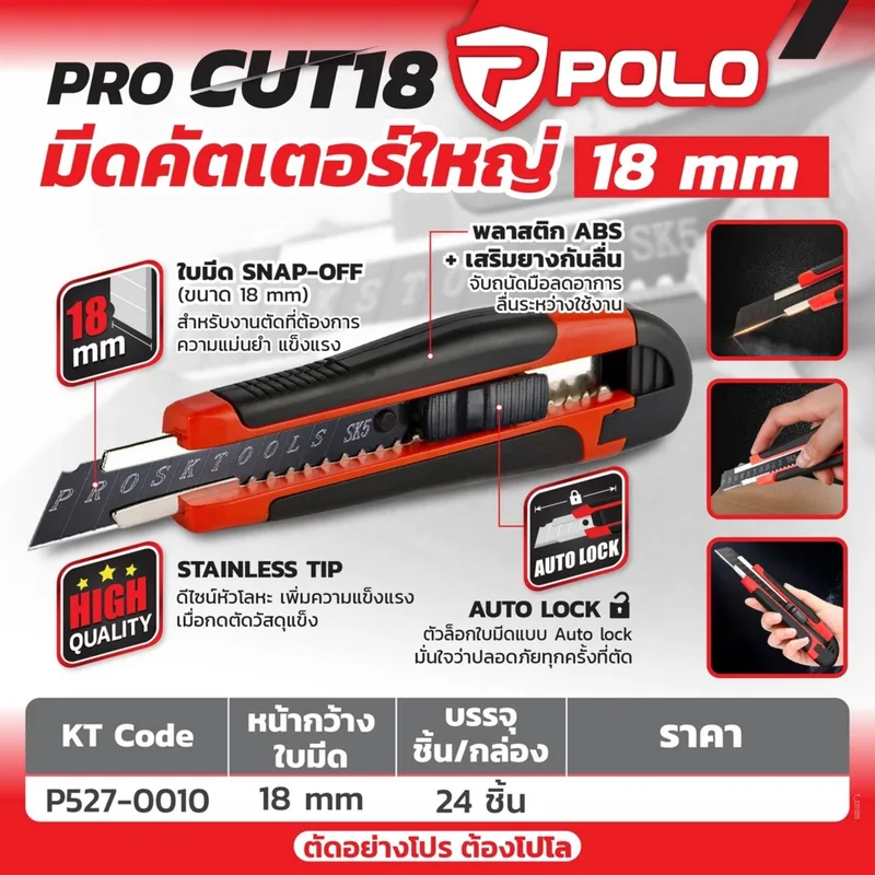 POLO PRO CUT18 มีดคัตเตอร์ใหญ่ 18 มม. - Image 6
