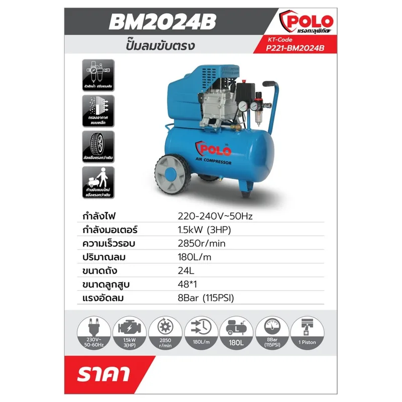 POLO ปั๊มลมขับตรง 3HP ถัง 24L รุ่น BM2024BLUE - Image 9