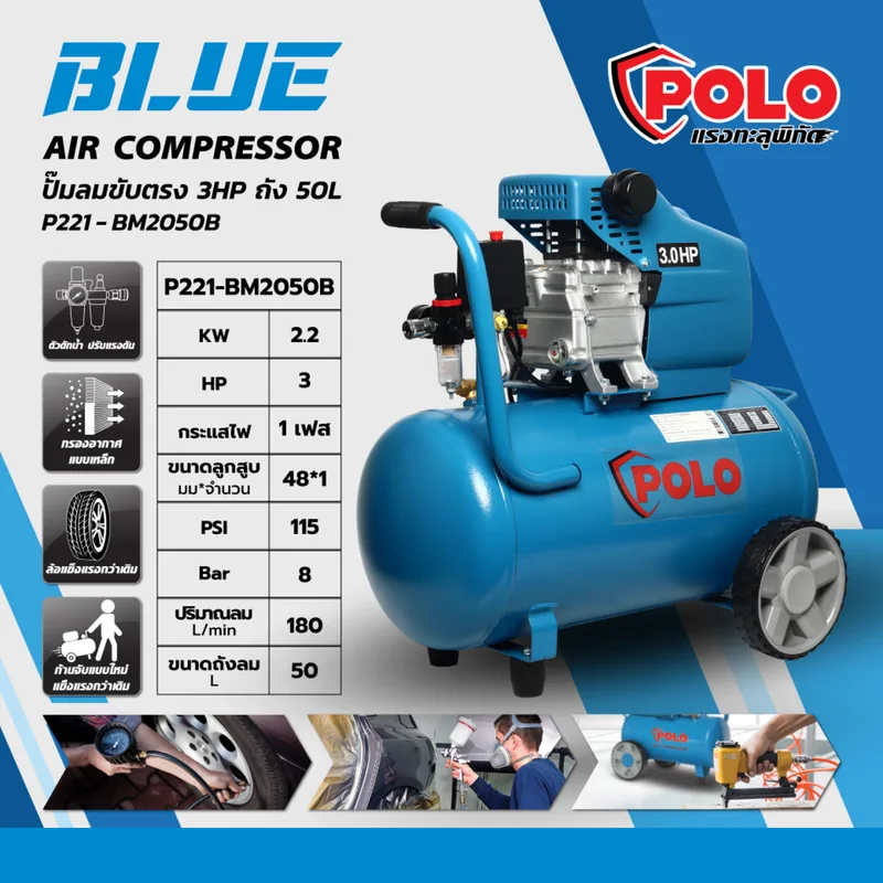 POLO ปั๊มลมขับตรง 3HP ถัง 50L รุ่น BM2050BLUE - Image 7