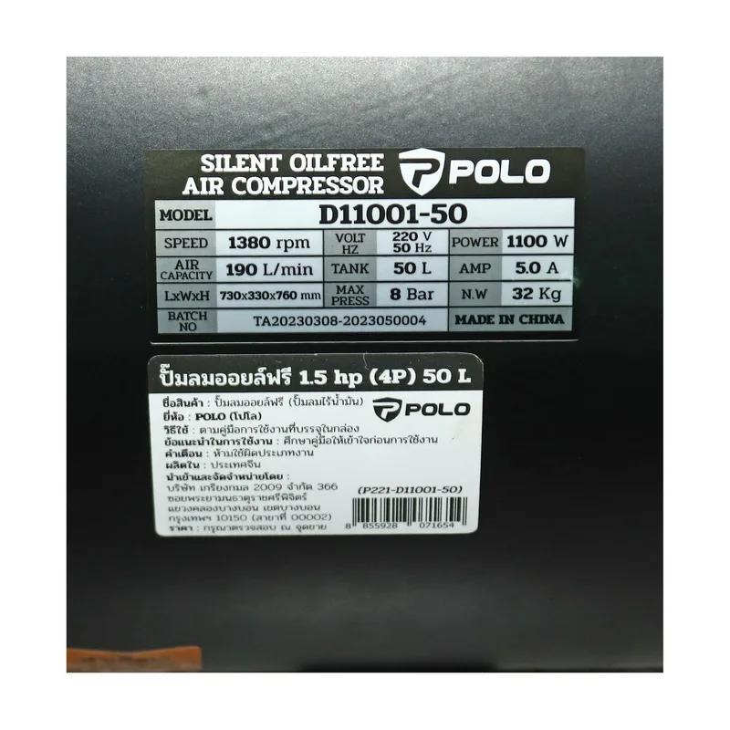POLO ปั๊มลมออยล์ฟรี 1.5HP(4P) 50L รุ่น D11001-50 - Image 6