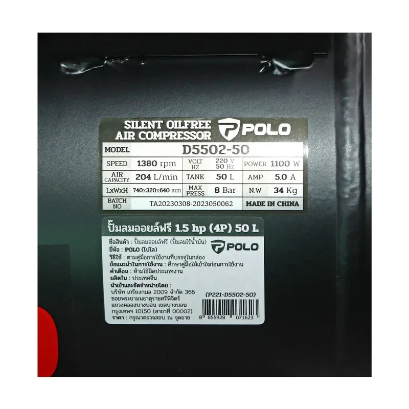 POLO ปั๊มลมออยล์ฟรี 1.5HP(4P) 50L รุ่น D5502-50 - Image 6
