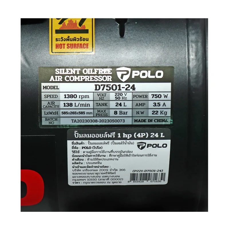 POLO ปั๊มลมออยล์ฟรี 1HP(4P) 24L รุ่น D7501-24 - Image 5
