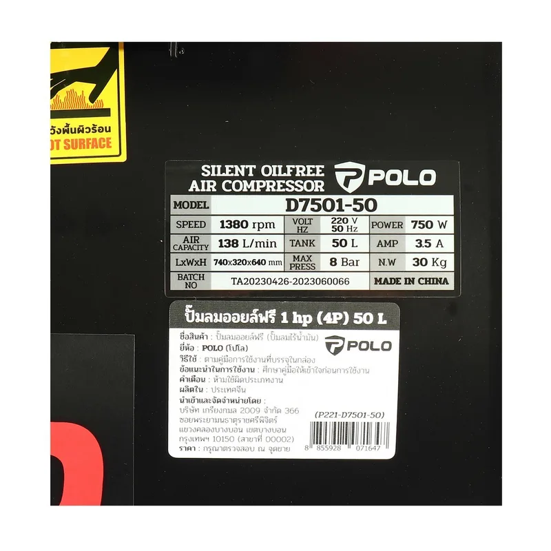 POLO ปั๊มลมออยล์ฟรี 1HP(4P) 50L รุ่น D7501-50 - Image 8