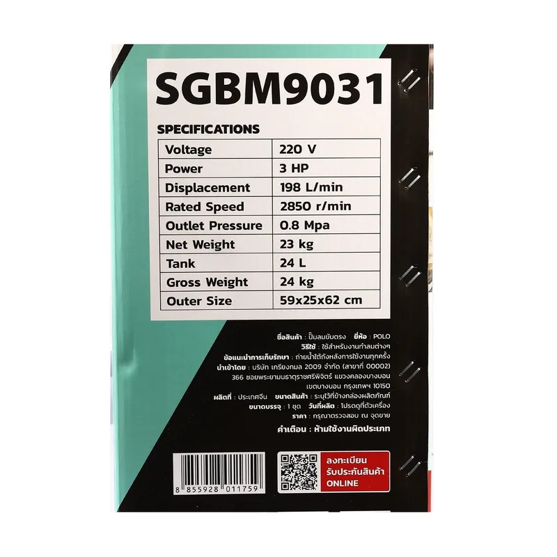 POLO ปั๊มลม 3 HP 1 เฟส 220V 24L รุ่น SGBM9031 - Image 13