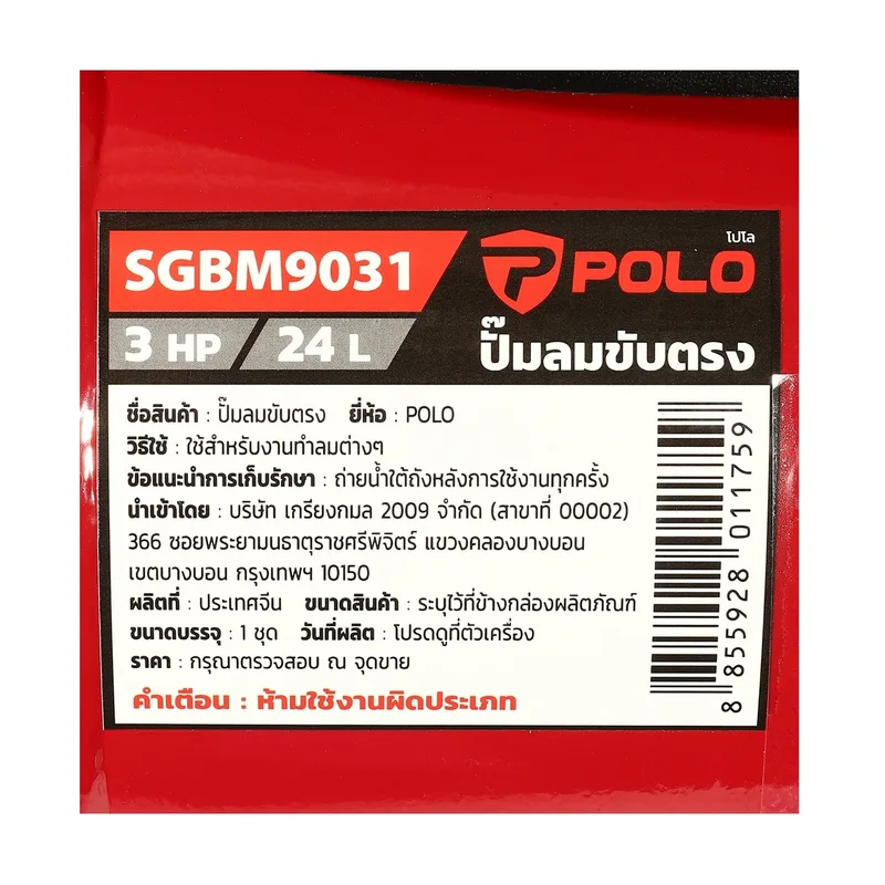 POLO ปั๊มลม 3 HP 1 เฟส 220V 24L รุ่น SGBM9031 - Image 10