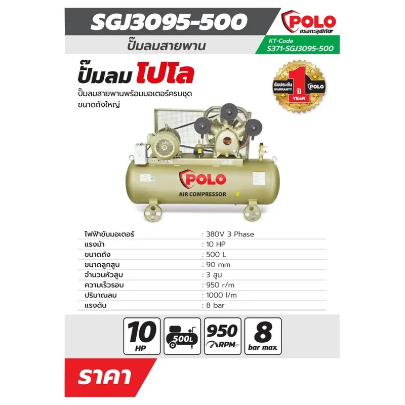 POLO ปั๊มลมขับสายพาน 10HP500L-3PH รุ่น SGJ-3095-500 - Image 6