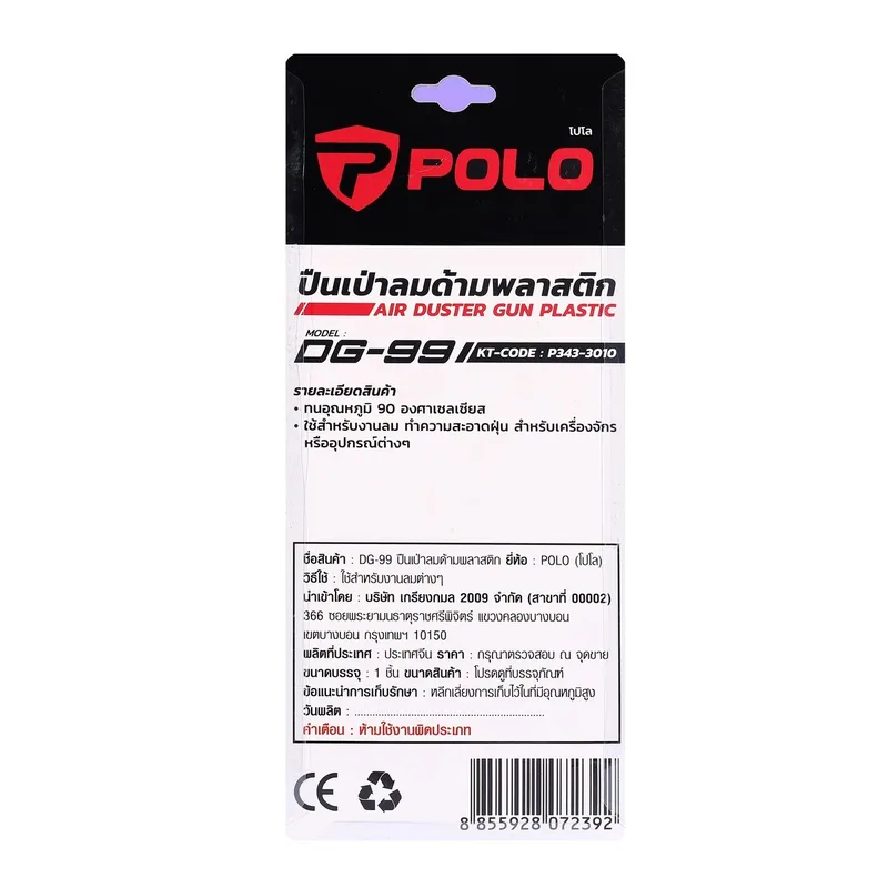 POLO ปืนเป่าลมด้ามพลาสติก รุ่น DG-99 - Image 7