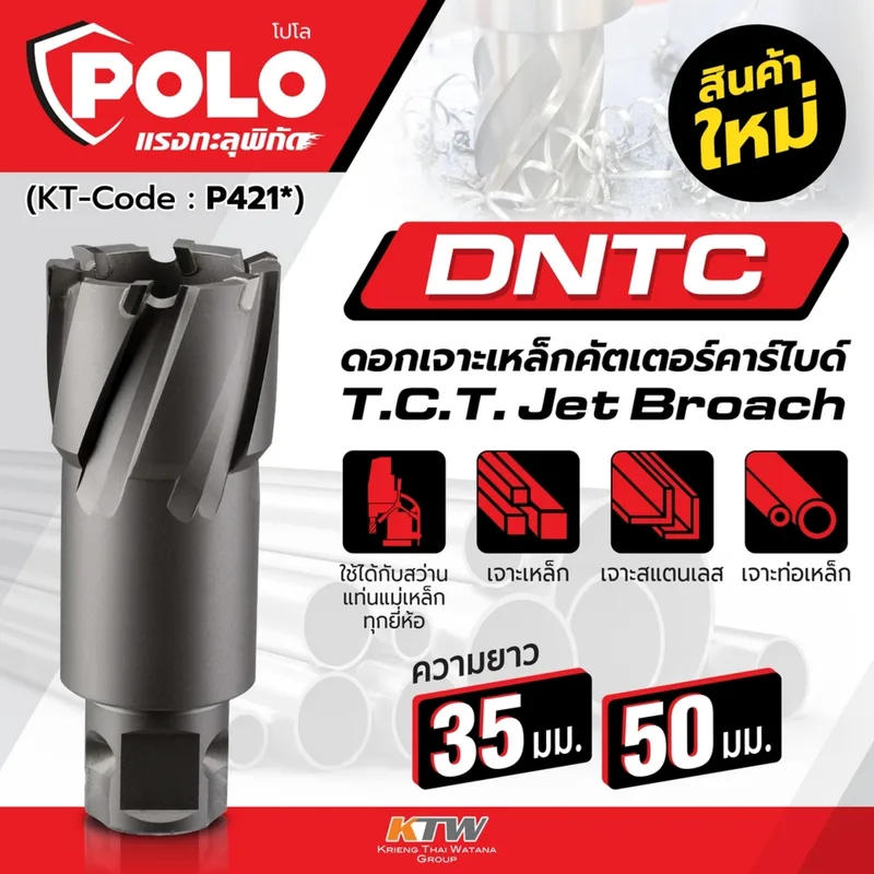 POLO ดอกเจาะเหล็กคัตเตอร์ 12 มม. รุ่น DNTC 12*35 - Image 5