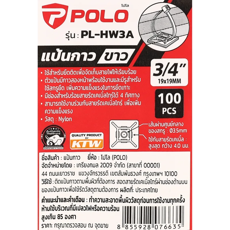 POLO แป้นกาวขาว 19MM. (100PCS/PA) รุ่น PL-HW3A - Image 4