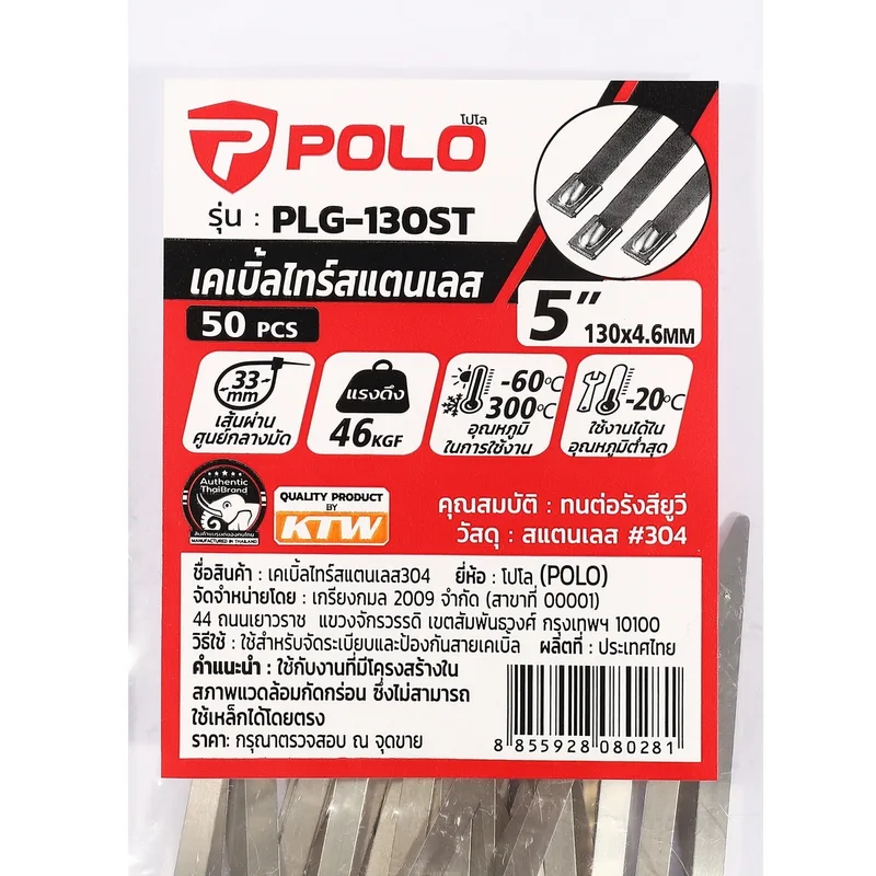 POLO เคเบิ้ลไทร์สแตนเลส 4.6*130 รุ่น PLG-130ST - Image 4
