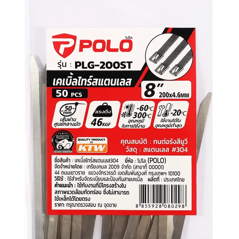 POLO เคเบิ้ลไทร์สแตนเลส 4.6*200 รุ่น PLG-200ST - Image 4