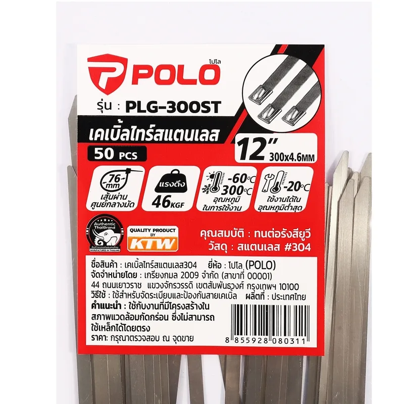 POLO เคเบิ้ลไทร์สแตนเลส 4.6*300 รุ่น PLG-300ST - Image 4