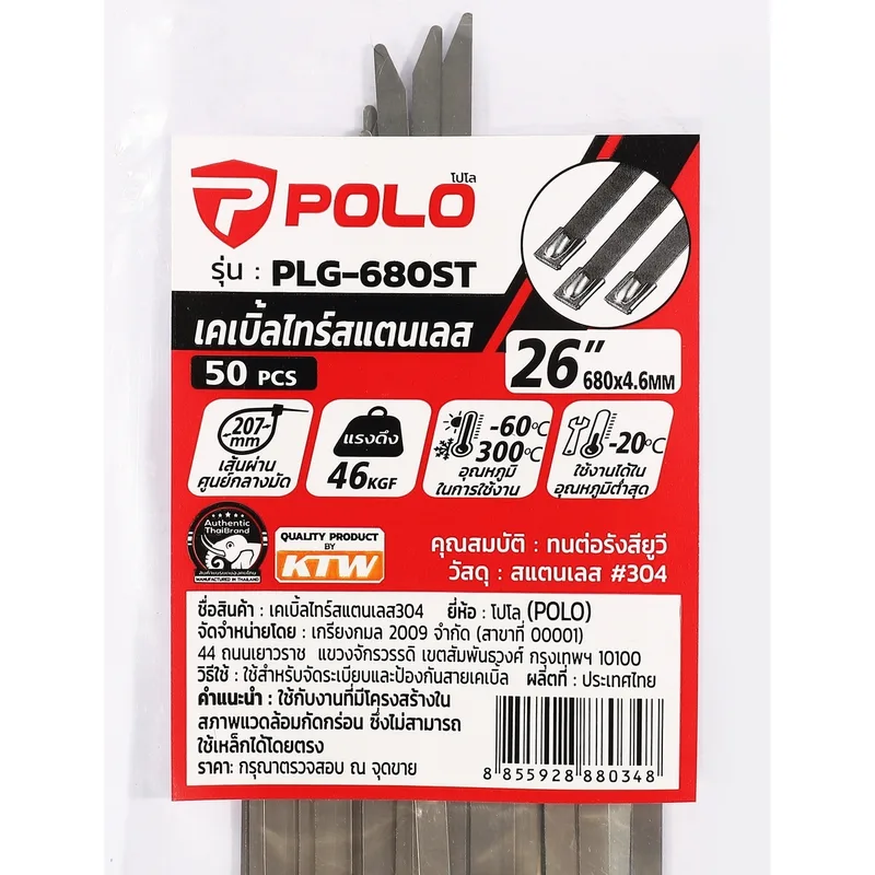 POLO เคเบิ้ลไทร์สแตนเลส 4.6*680 รุ่น PLG-680ST - Image 4
