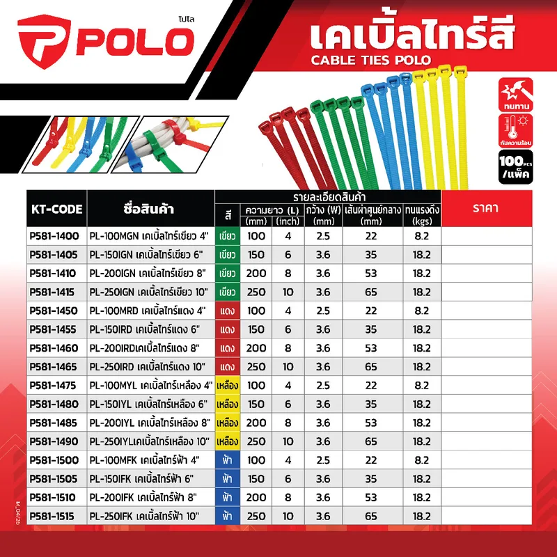 POLO เคเบิ้ลไทร์เขียว 8" (100PC/PA) รุ่น PL-200IGN - Image 4