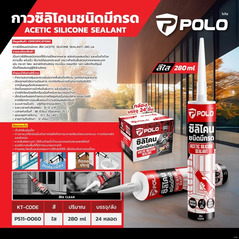 POLO ซิลิโคนชนิดมีกรด 280 มล. สีใส - Image 8
