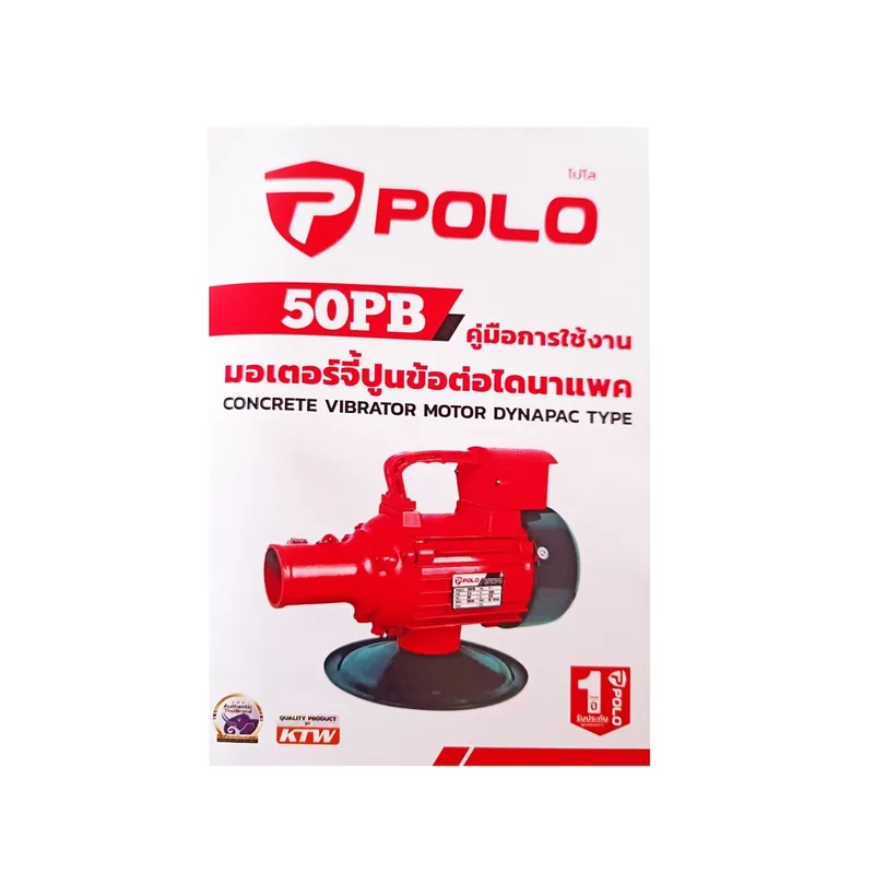 POLO มอเตอร์สั่นคอนกรีต (ข้อต่อ DYNAPAC) รุ่น 50PB - Image 5