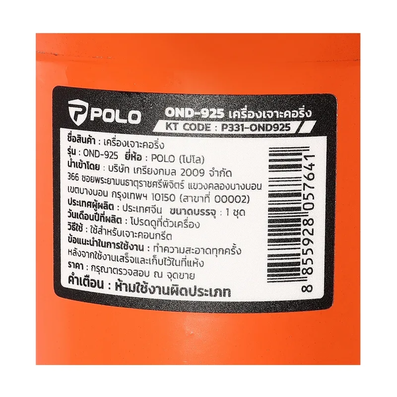 POLO เครื่องเจาะคอริ่ง ขนาด 10" รุ่น OND-925 - Image 6