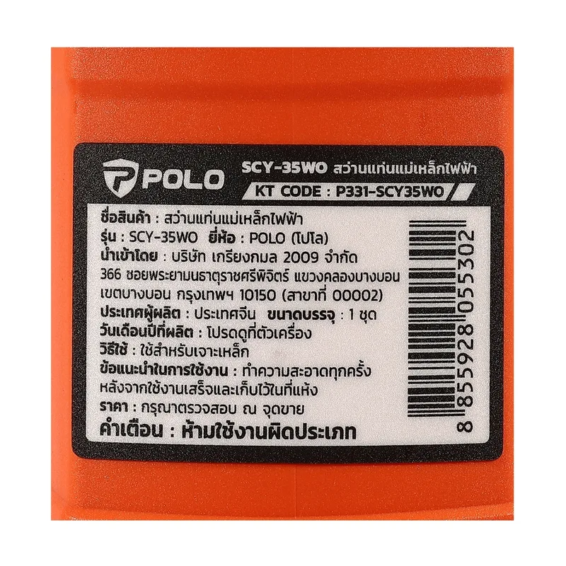 POLO สว่านแท่นแม่เหล็กไฟฟ้า 35 มม รุ่น SCY-35WO - Image 7