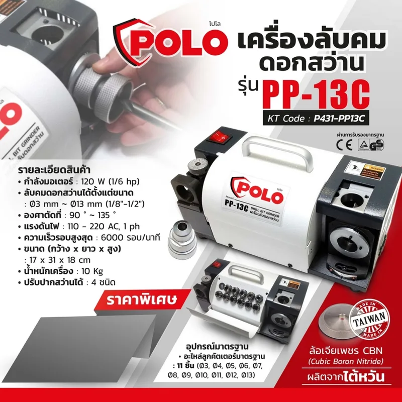 POLO เครื่องลับดอกสว่าน Ø3 มม~Ø13 มม รุ่น PP-13C - Image 8